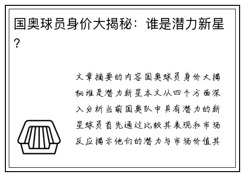 国奥球员身价大揭秘：谁是潜力新星？