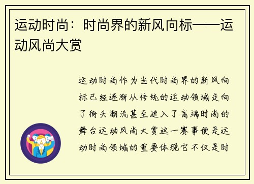 运动时尚：时尚界的新风向标——运动风尚大赏